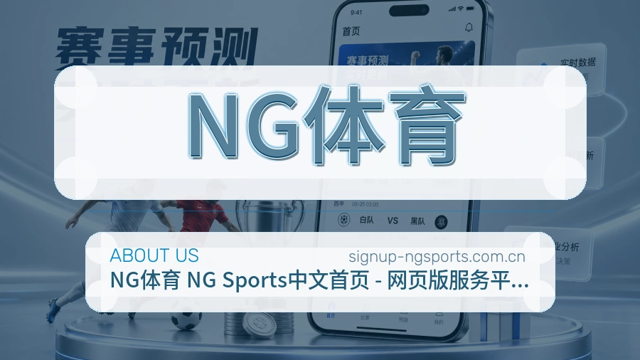 NG体育 关于我们
