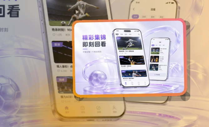 NG体育比赛日更省心，轻量APP安装入口